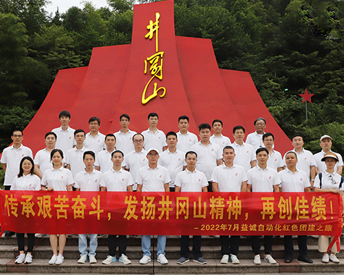 2022拉斯维加斯官方网站3133井冈山红色团建之旅