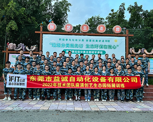 2022拉斯维加斯官方网站3133自动化技术团队户外拓展训练