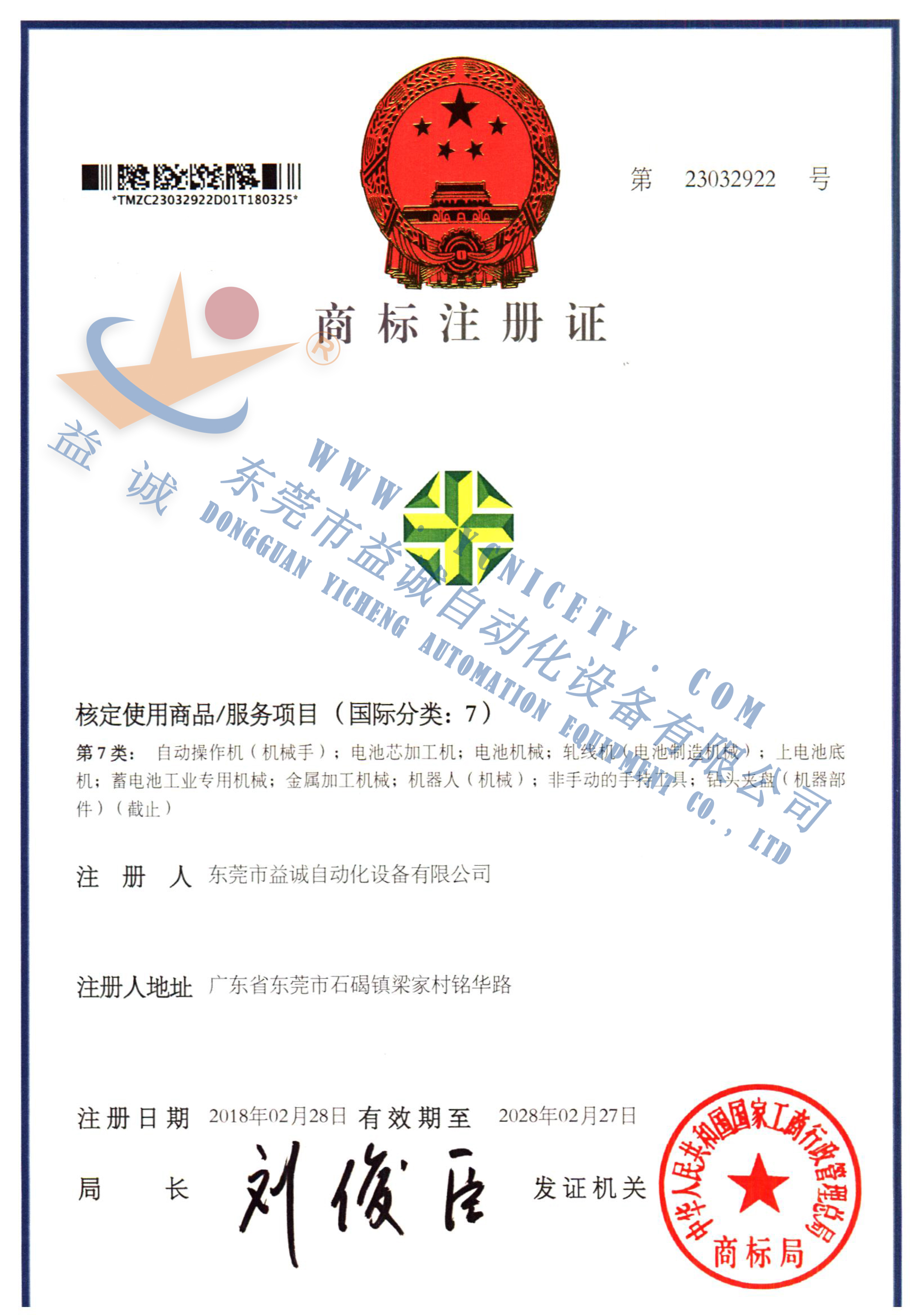 拉斯维加斯官方网站3133商标注册证书