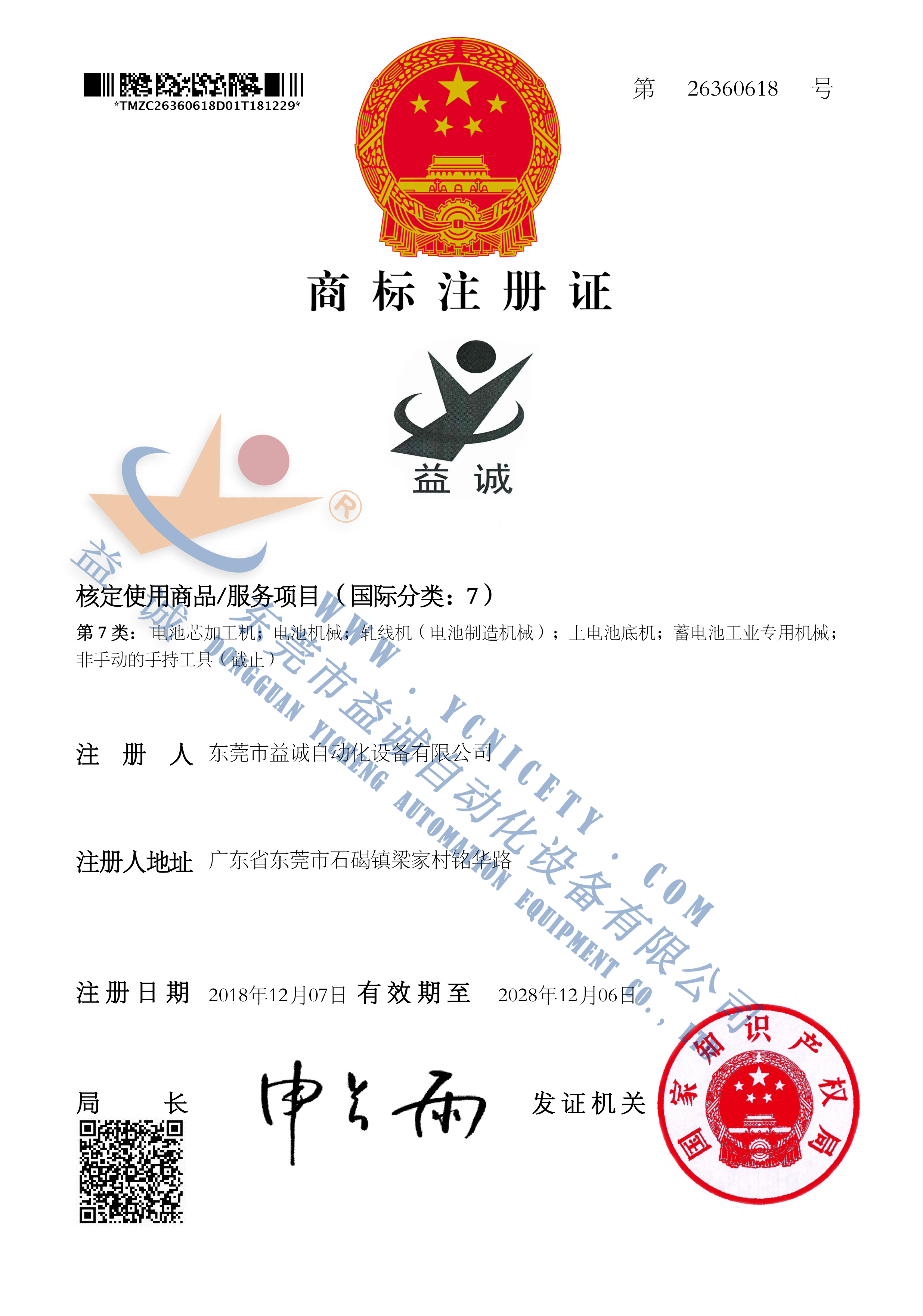拉斯维加斯官方网站3133商标注册证书
